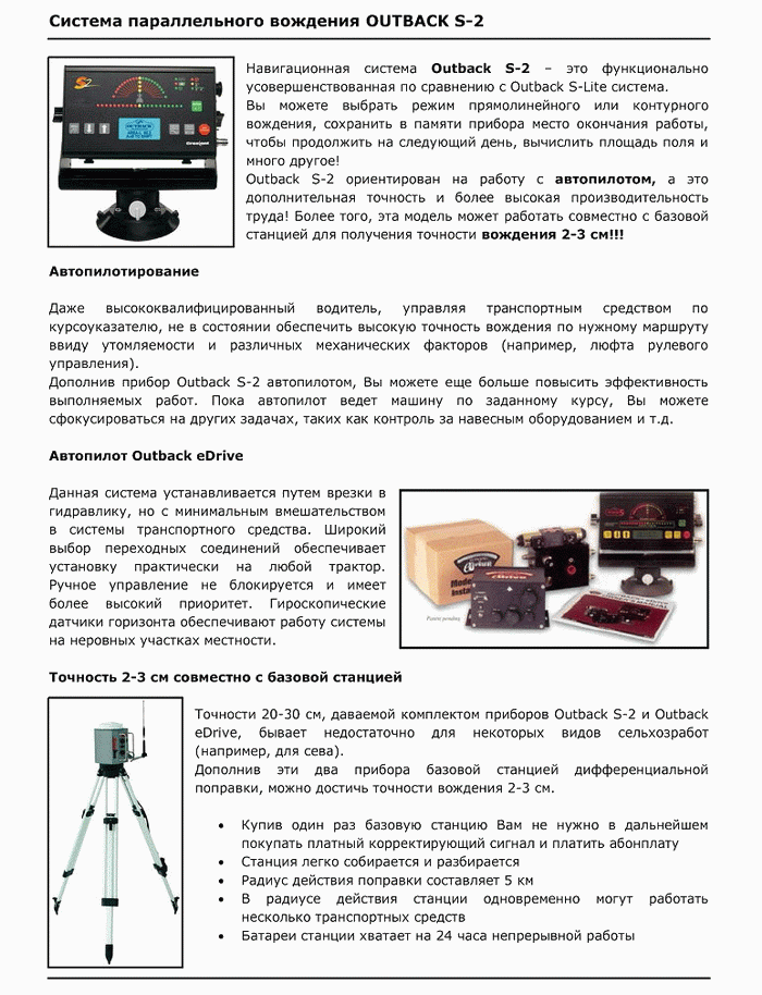 GPS    .     OUTBACK S-2.  Outback eDrive.